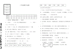 北师大版上学三年级数学上册期末试题共6套(DOC 21页).doc