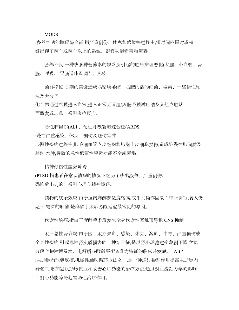 危重病医学重点总结-(DOC 12页).doc_第2页