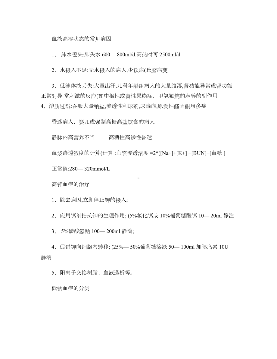 危重病医学重点总结-(DOC 12页).doc_第3页