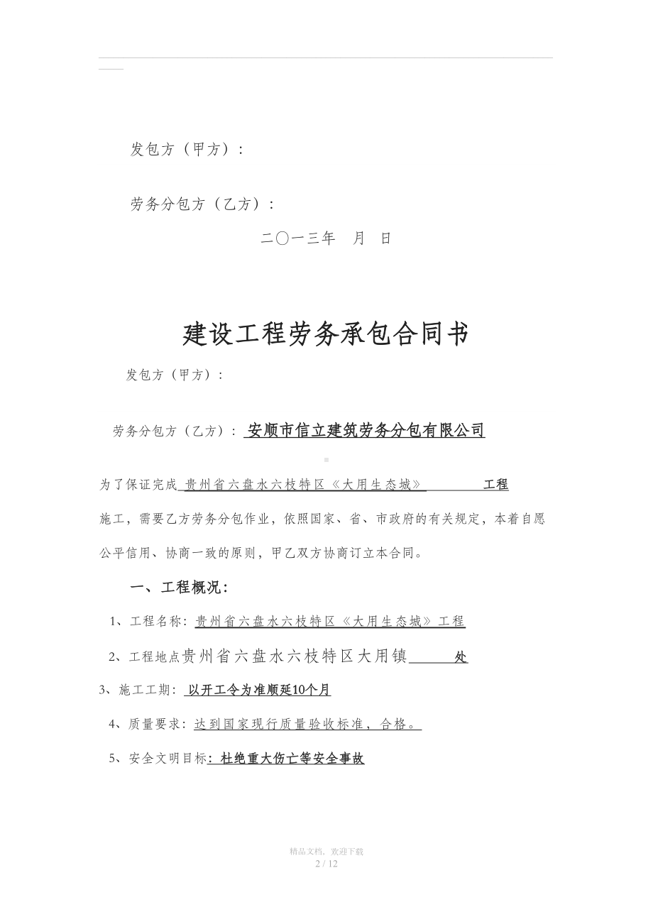 劳务大清包合同53819(DOC 12页).doc_第2页