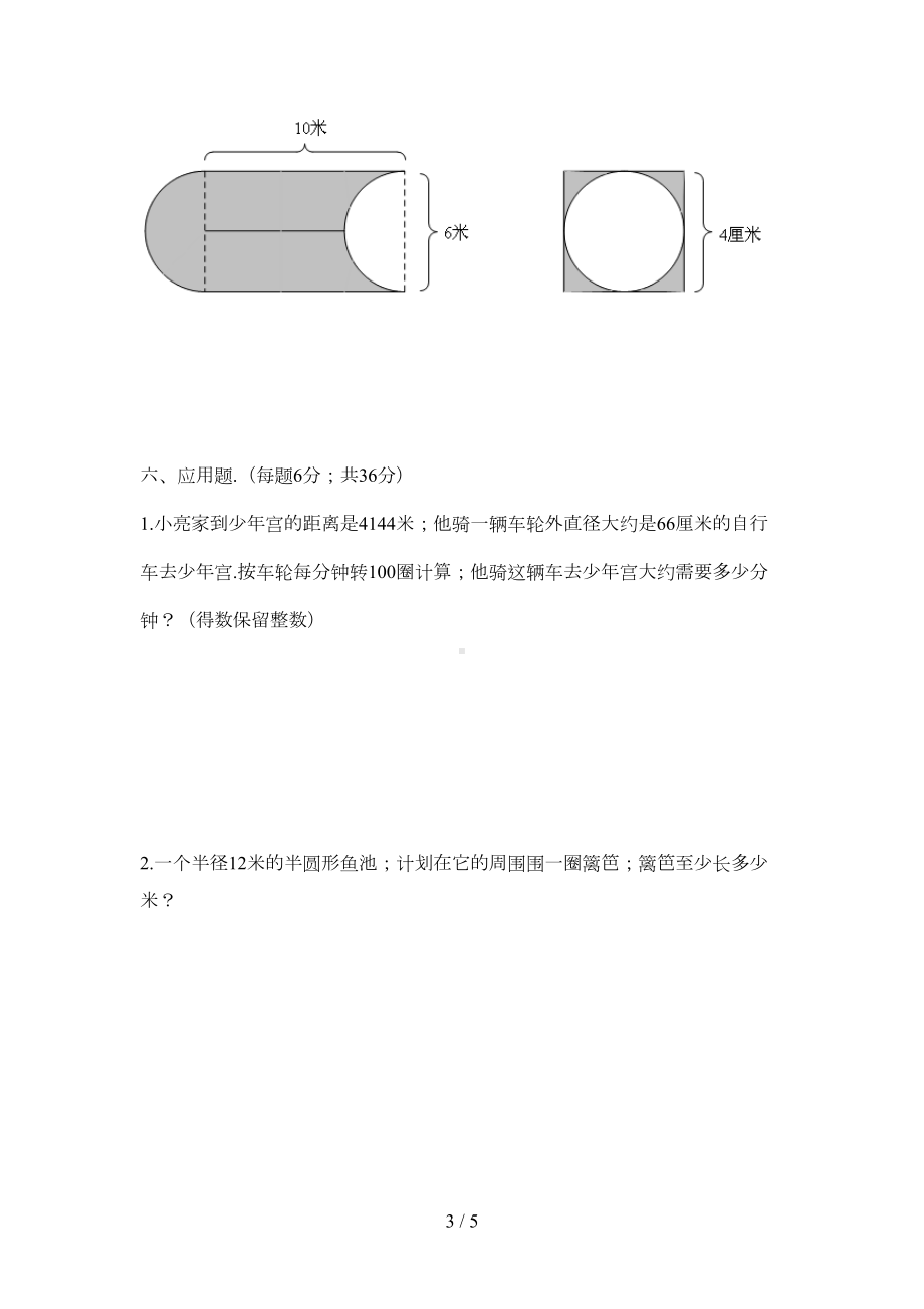 北师大版小学数学六年级上册第一单元测试题及答案(DOC 4页).doc_第3页