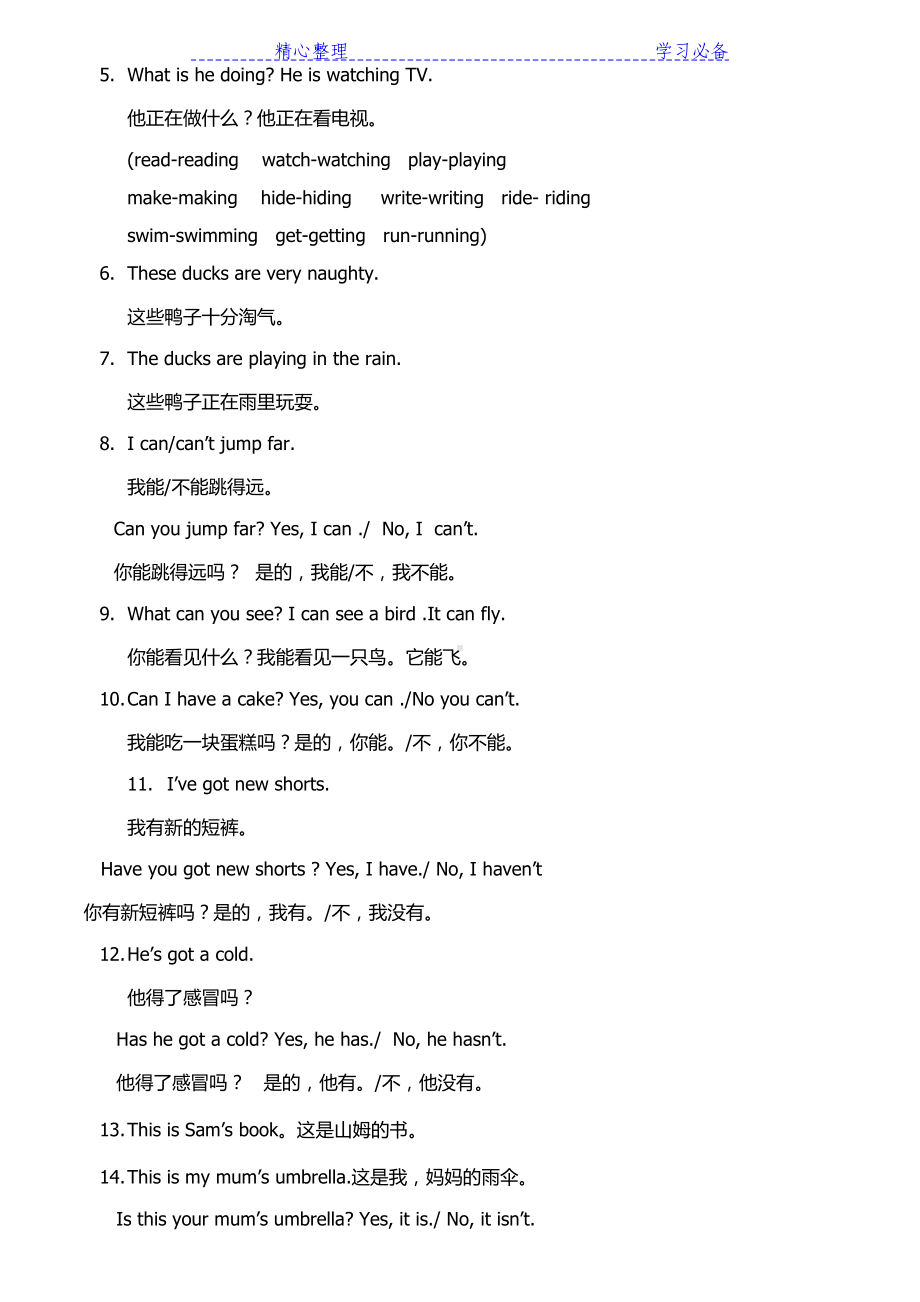 外研社三年级上册(一年级起点)复习知识点(DOC 4页).docx_第2页