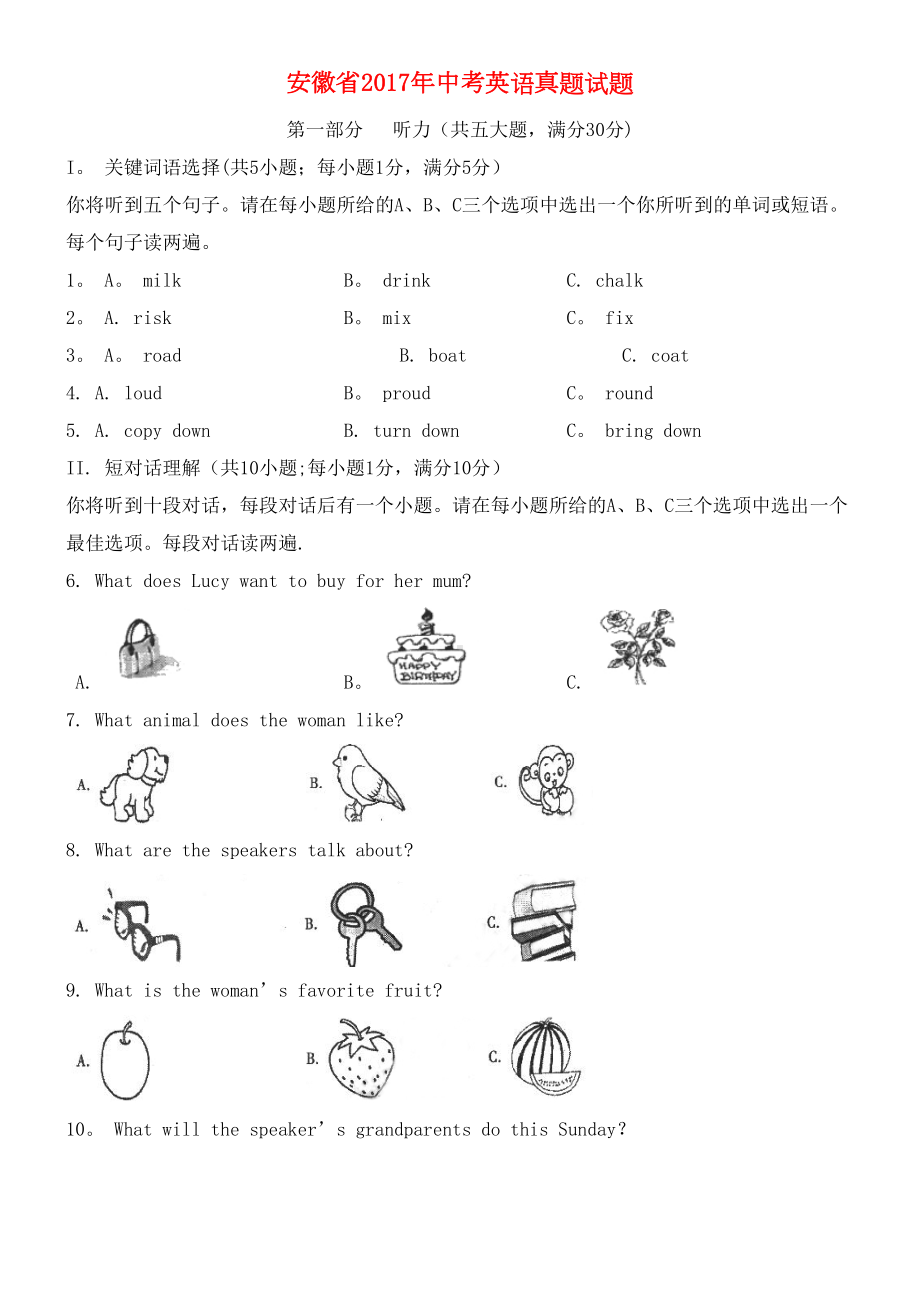 安徽省中考英语真题试题(含解析)(2021年整理)(DOC 29页).docx_第1页