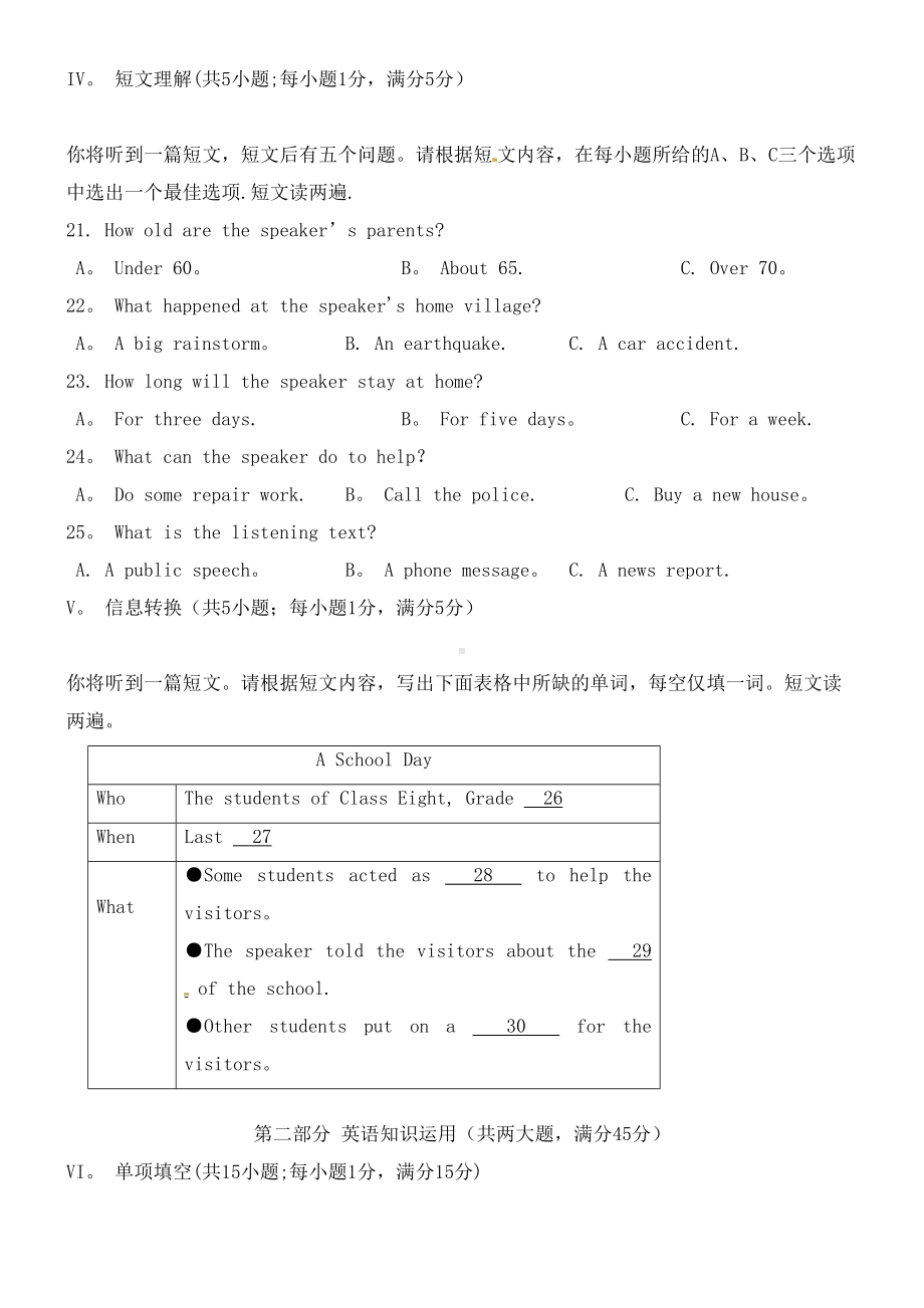 安徽省中考英语真题试题(含解析)(2021年整理)(DOC 29页).docx_第3页