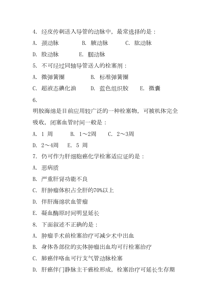 医学影像学血管介入技术试题选编附答案(DOC 7页).doc_第2页