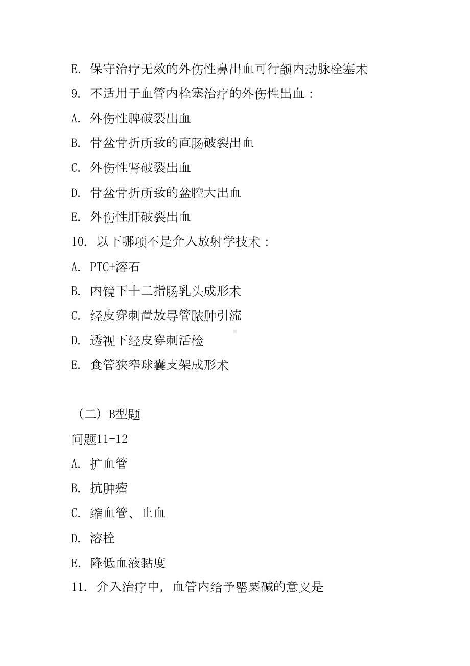 医学影像学血管介入技术试题选编附答案(DOC 7页).doc_第3页