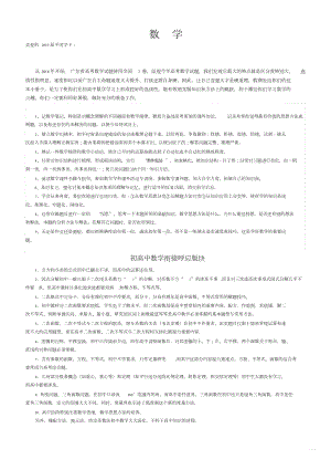 初高中数学衔接知识点及习题(DOC 25页).doc