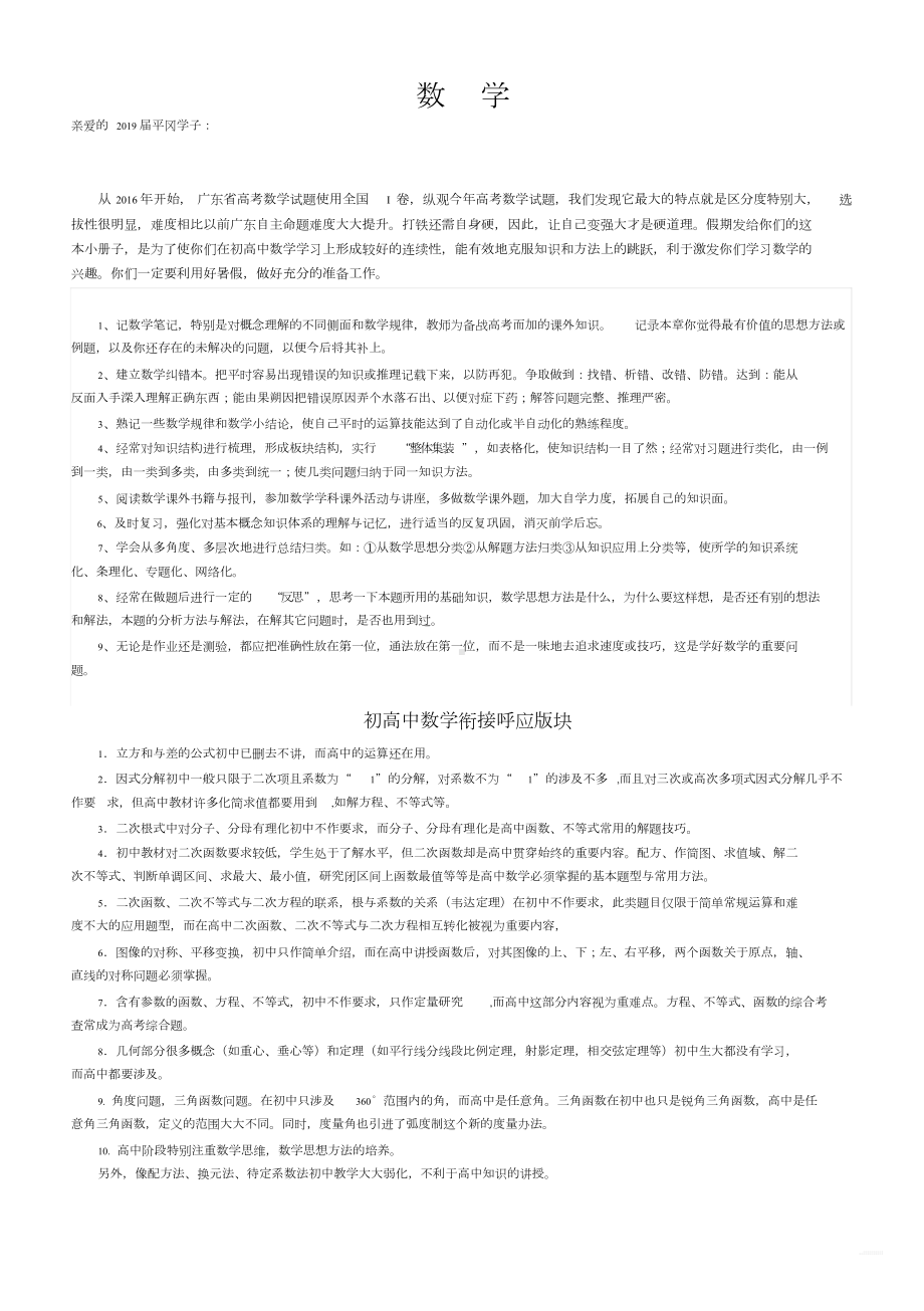 初高中数学衔接知识点及习题(DOC 25页).doc_第1页