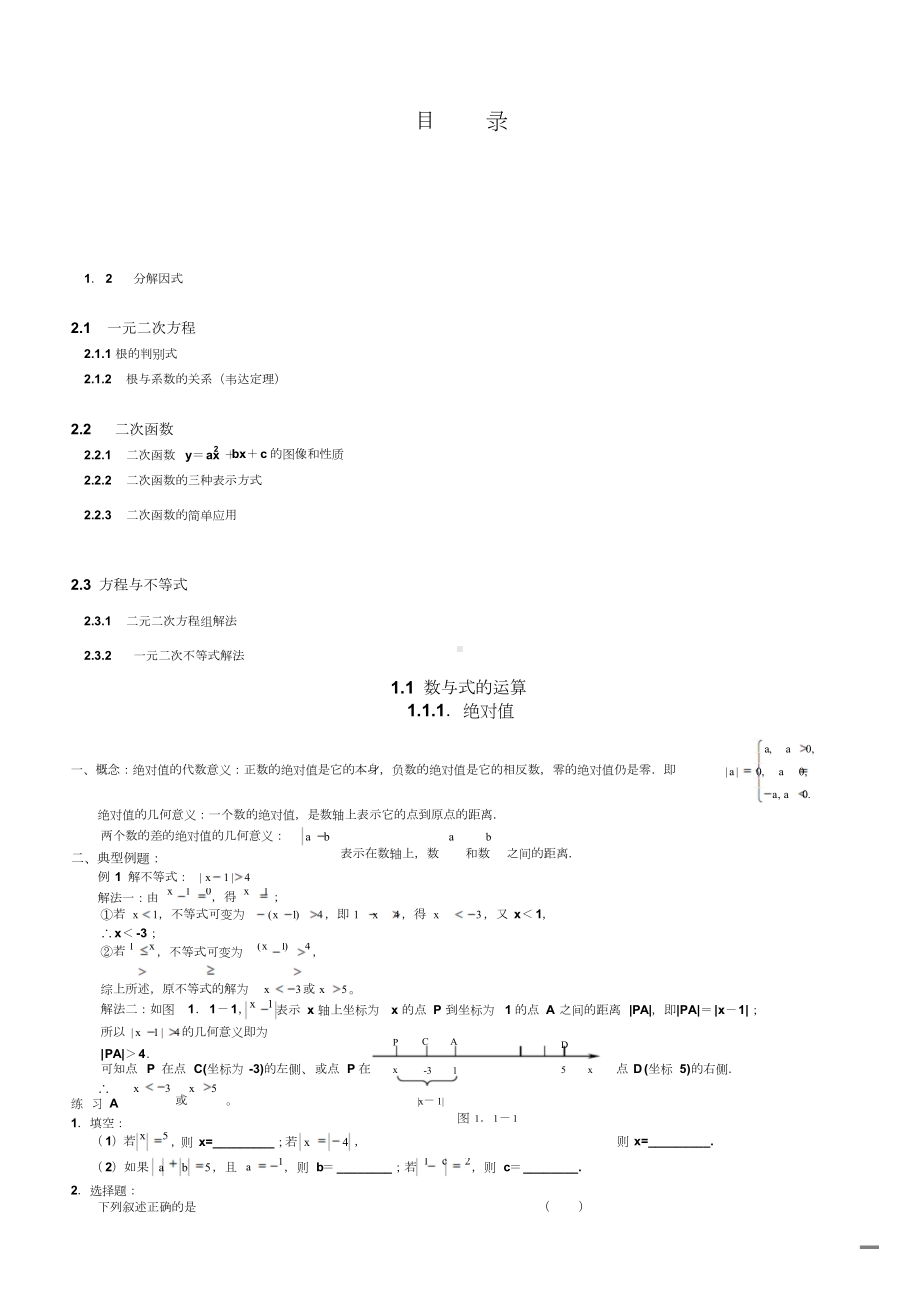 初高中数学衔接知识点及习题(DOC 25页).doc_第2页