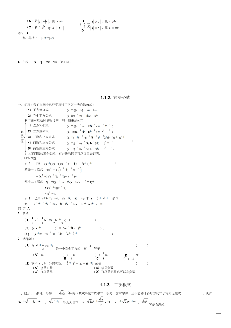 初高中数学衔接知识点及习题(DOC 25页).doc_第3页