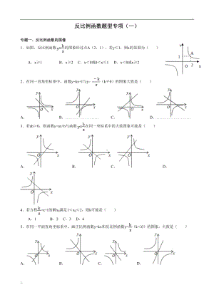 反比例函数题型-专项练习(DOC 10页).doc