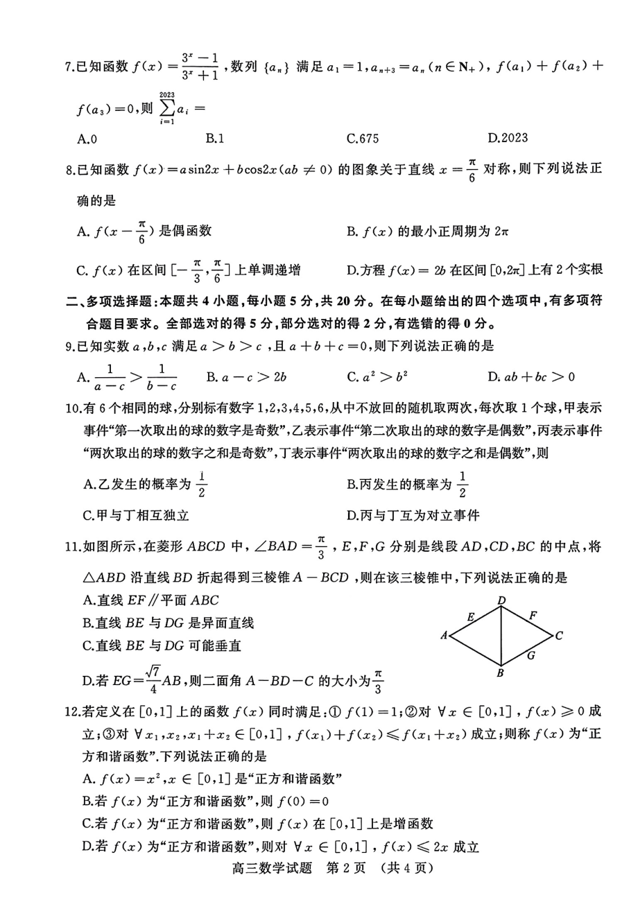 山东省济南市2023届高三数学二模试卷+答案.pdf_第2页