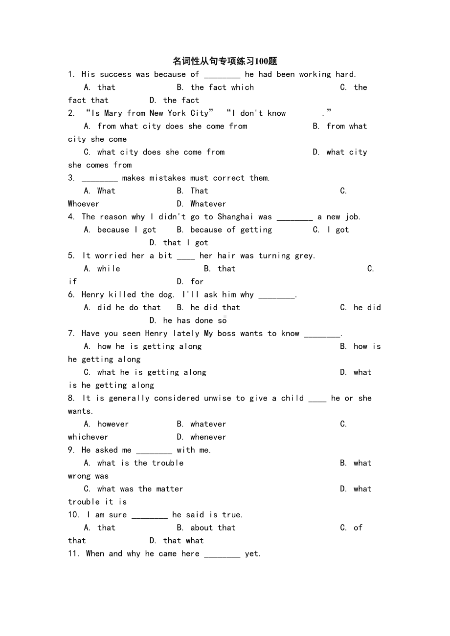 名词性从句专项练习题附答案(DOC 10页).doc_第1页