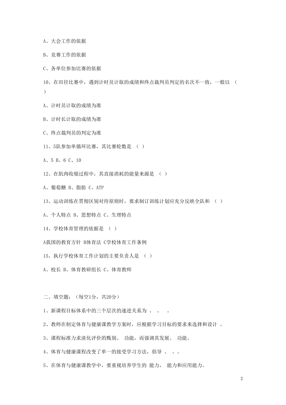 初中体育教材教法考试题(DOC 9页).doc_第2页