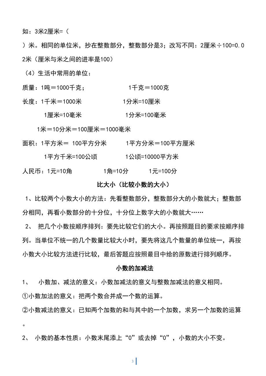 北师大版四年级下数学各单元复习资料(DOC 13页).doc_第3页