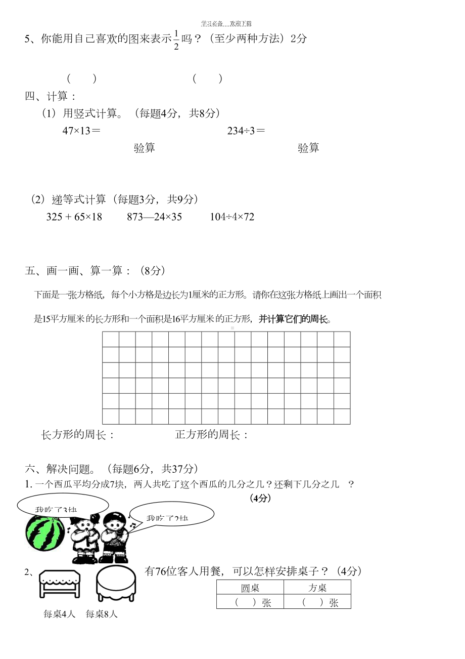 北师大版三年级数学下册期末考试卷(DOC 4页).doc_第2页