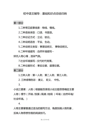 初中语文基础知识点总结归纳(DOC 9页).doc