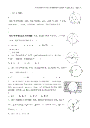 圆2020中考试题精选(DOC 17页).docx