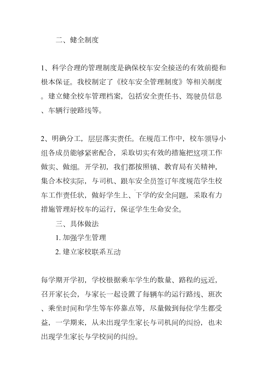 学校校车安全工作总结(DOC 34页).docx_第3页