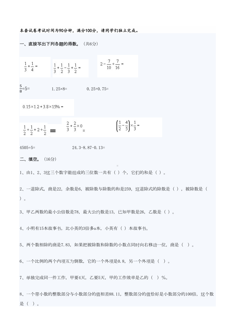 小升初数学模拟试卷及答案(一)(DOC 6页).docx_第1页