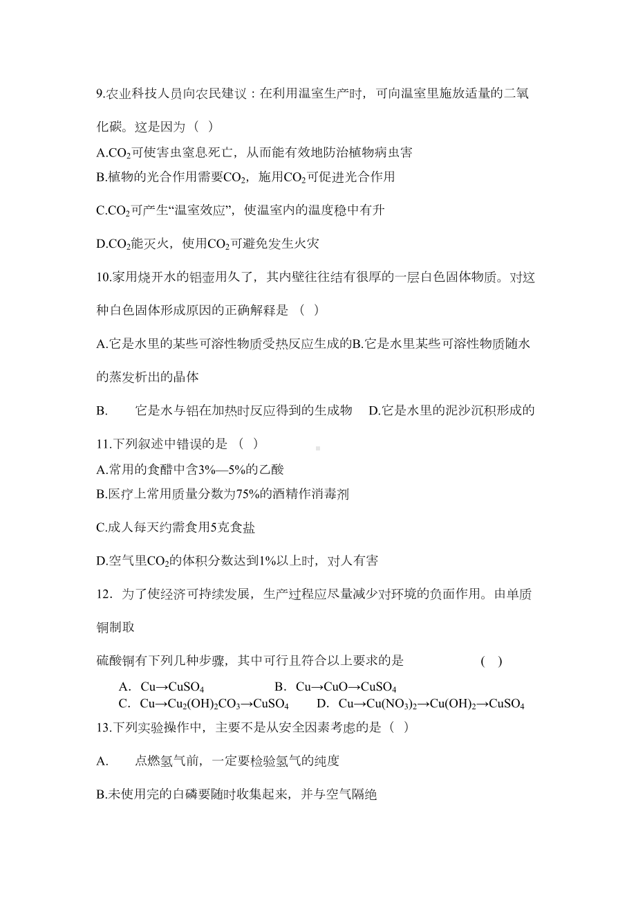 初中化学奥赛习题精选(DOC 11页).doc_第2页