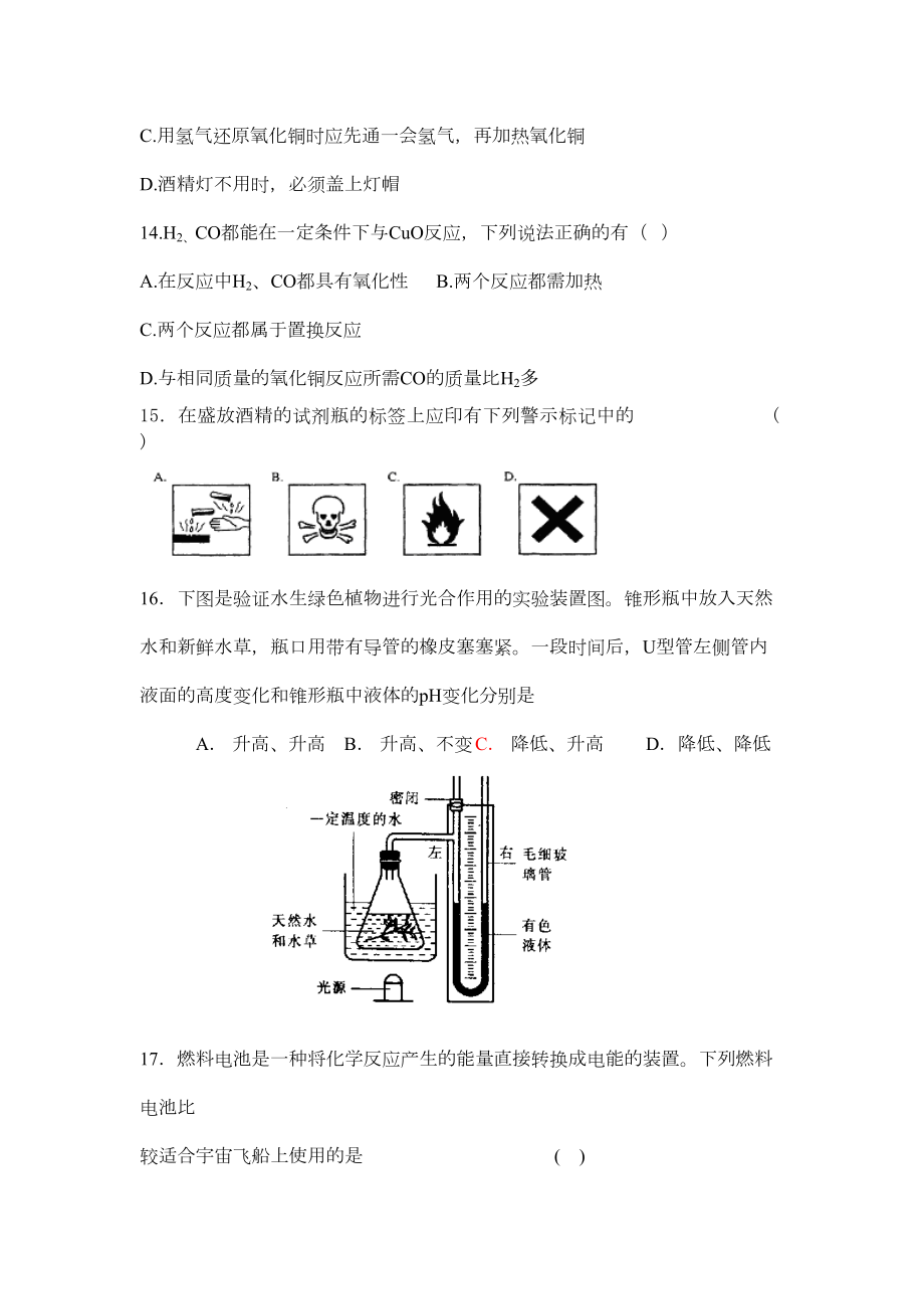 初中化学奥赛习题精选(DOC 11页).doc_第3页