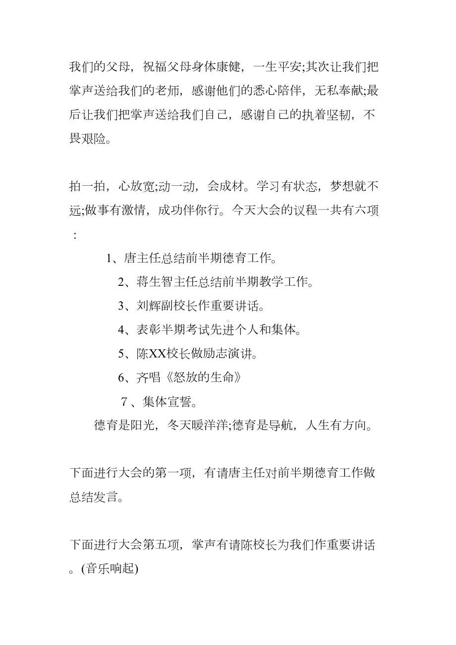 学校总结期中表彰大会主持词(DOC 19页).docx_第2页