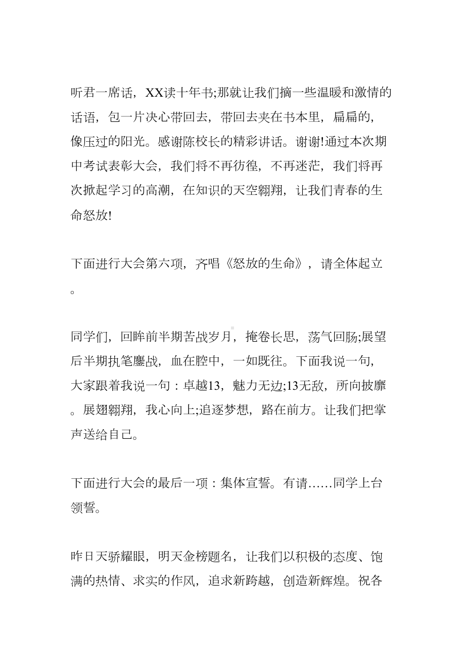 学校总结期中表彰大会主持词(DOC 19页).docx_第3页