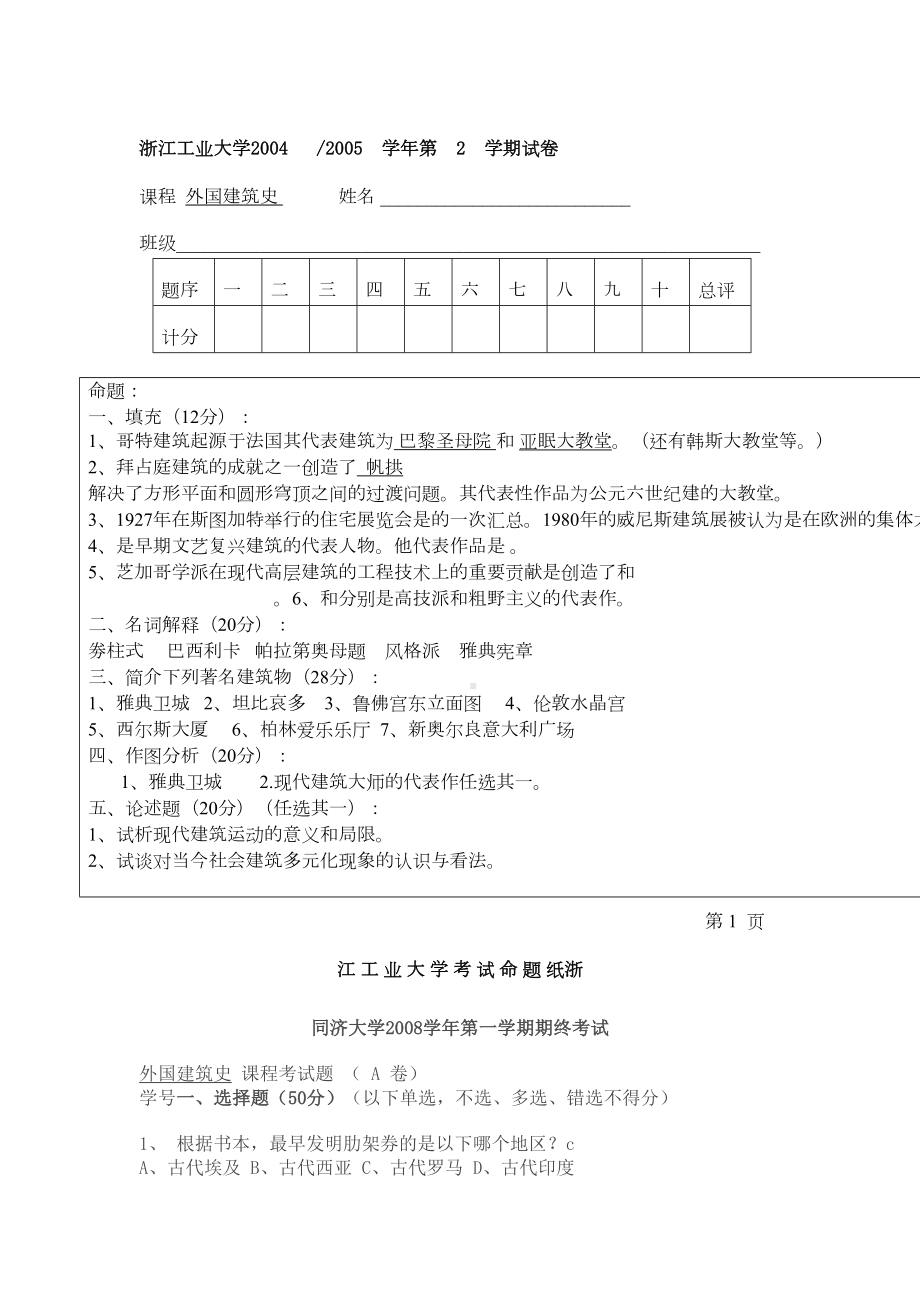 外国建筑史试卷doc资料(DOC 10页).doc_第2页