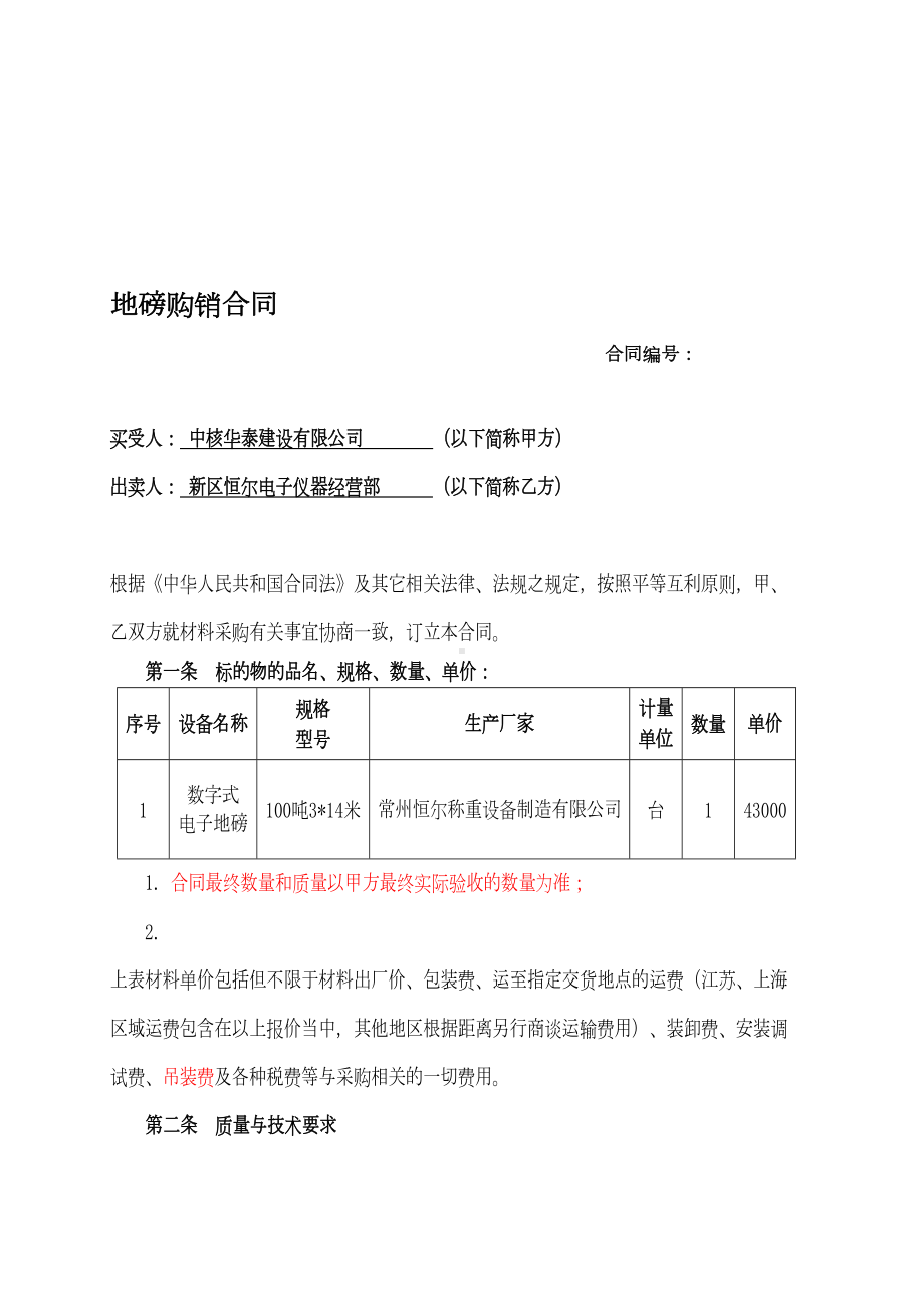 地磅采购合同(DOC 7页).doc_第1页