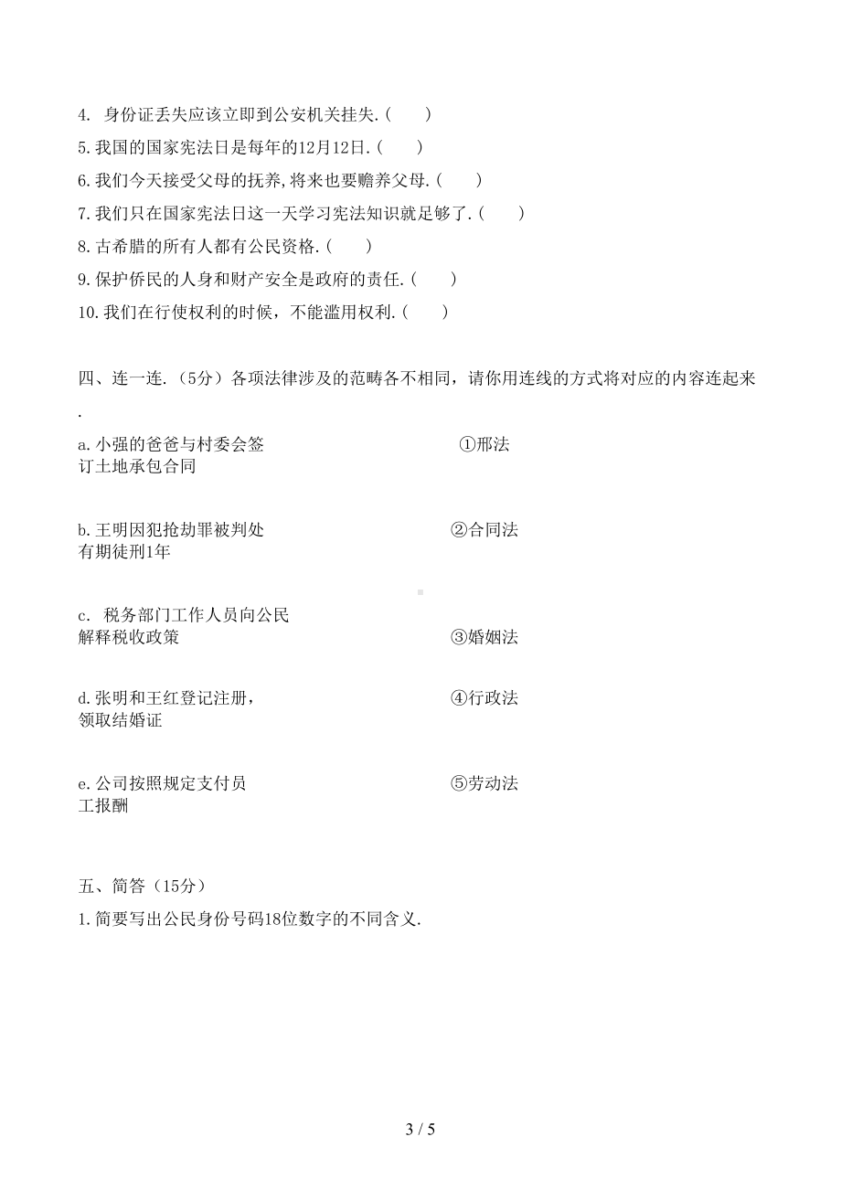 六年级道德与法治期中试卷及答案(DOC 5页).doc_第3页