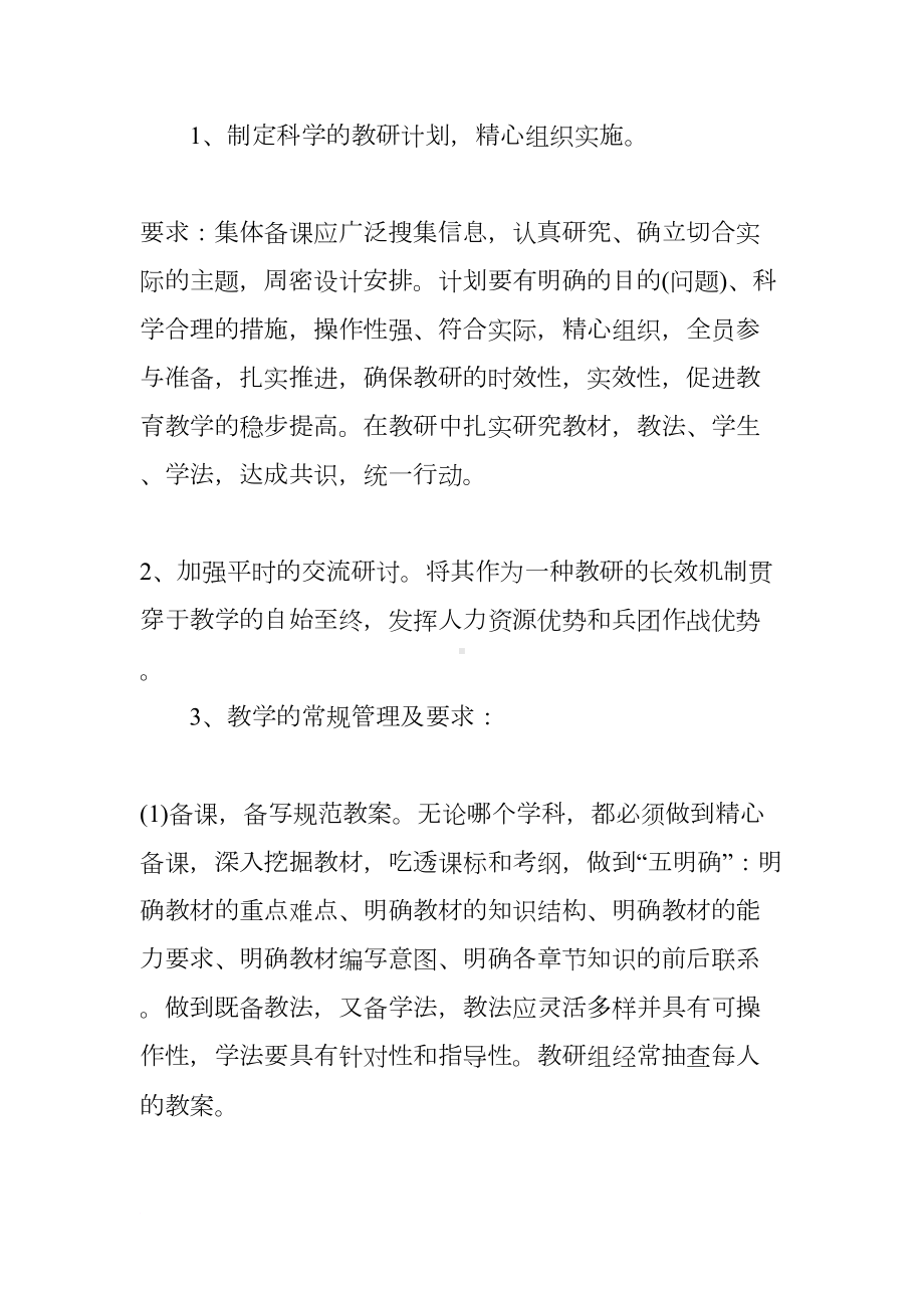 初中理化生教研组工作计划范例（三篇）(DOC 13页).docx_第2页