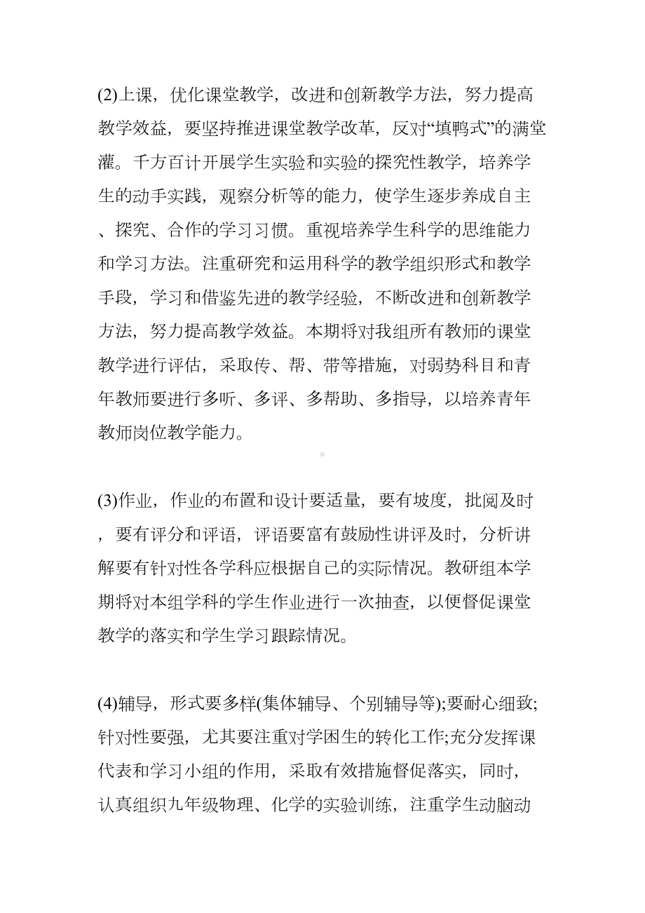 初中理化生教研组工作计划范例（三篇）(DOC 13页).docx_第3页