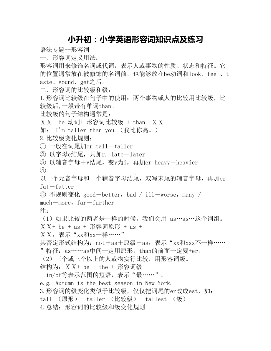 小升初：小学英语形容词知识点及练习(DOC 3页).docx_第1页