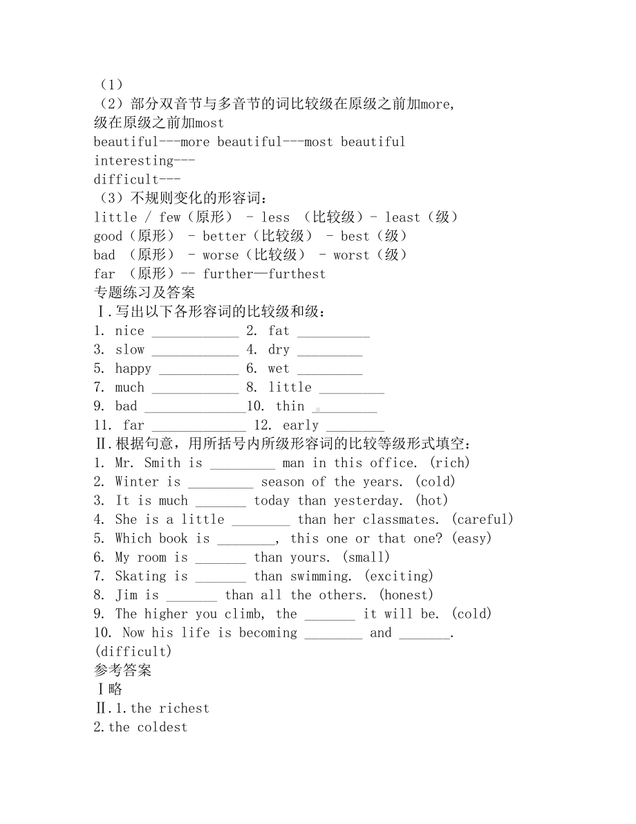 小升初：小学英语形容词知识点及练习(DOC 3页).docx_第2页