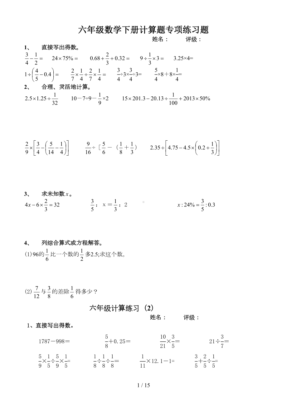 六年级数学下册计算题专项练习题(DOC 15页).doc_第1页