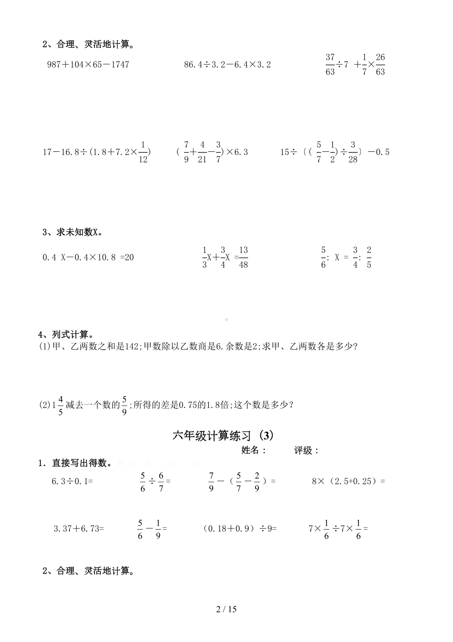 六年级数学下册计算题专项练习题(DOC 15页).doc_第2页