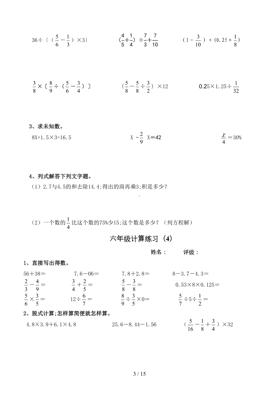 六年级数学下册计算题专项练习题(DOC 15页).doc_第3页