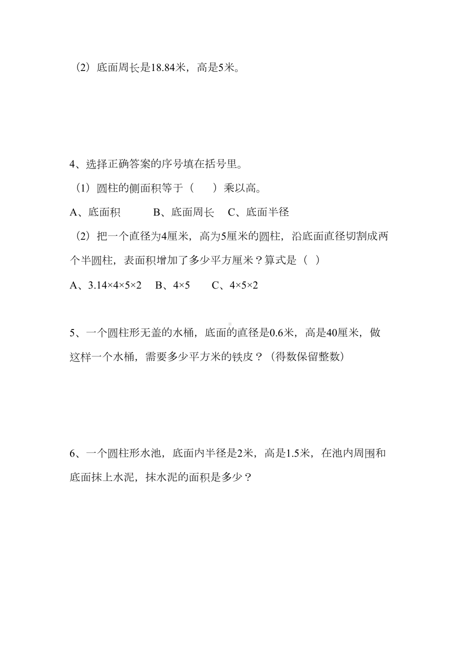 六年级数学圆柱的表面积练习题(DOC 4页).doc_第2页