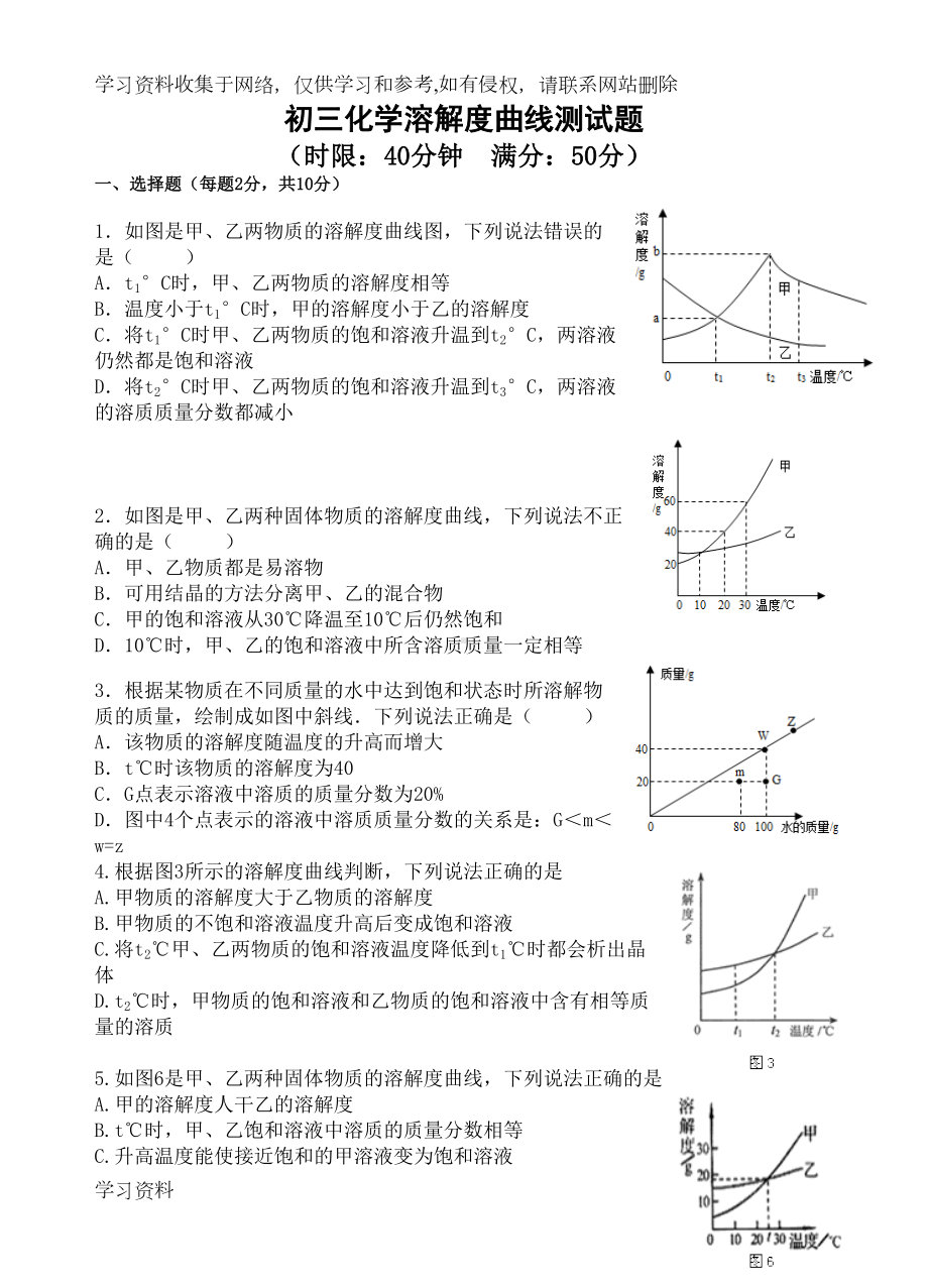 初三化学溶解度曲线测试题(DOC 5页).doc_第1页