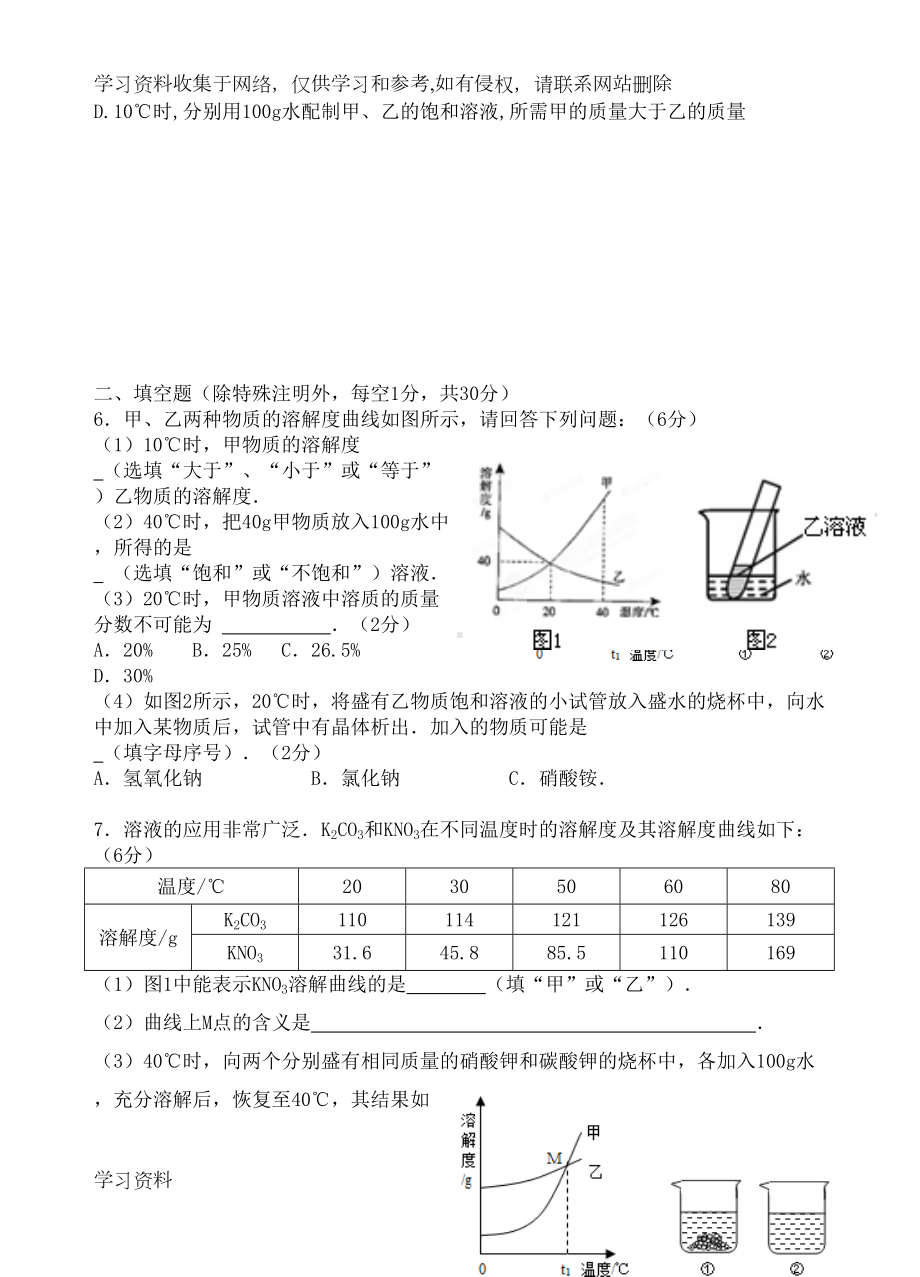 初三化学溶解度曲线测试题(DOC 5页).doc_第2页