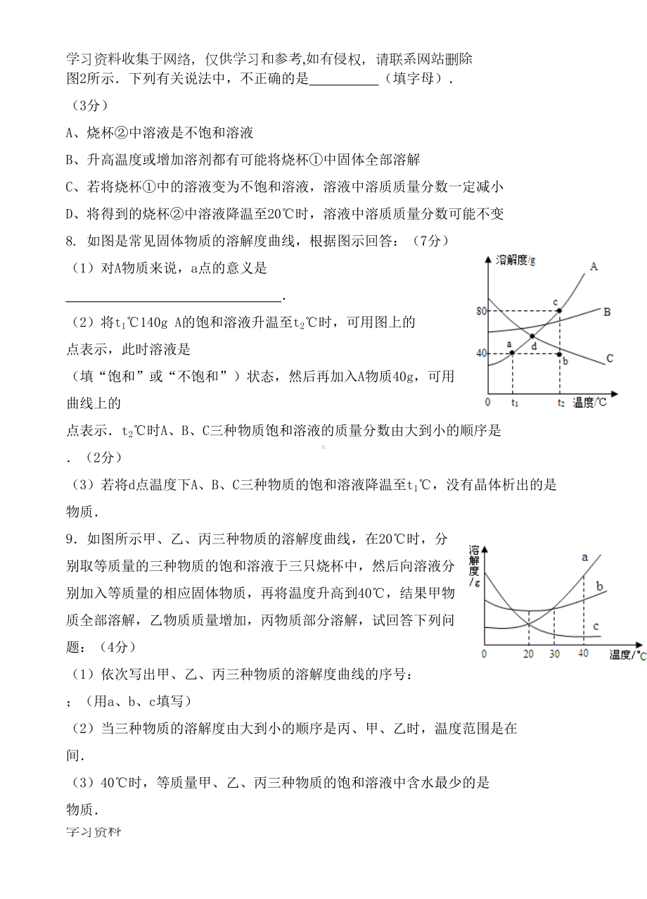 初三化学溶解度曲线测试题(DOC 5页).doc_第3页