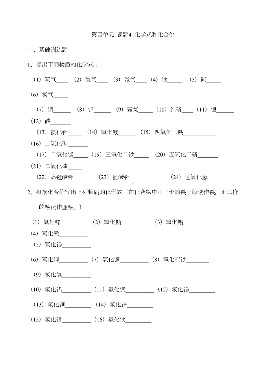 化学式与化合价试题练习(DOC 10页).doc_第1页