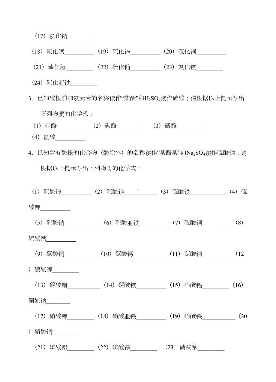 化学式与化合价试题练习(DOC 10页).doc_第2页