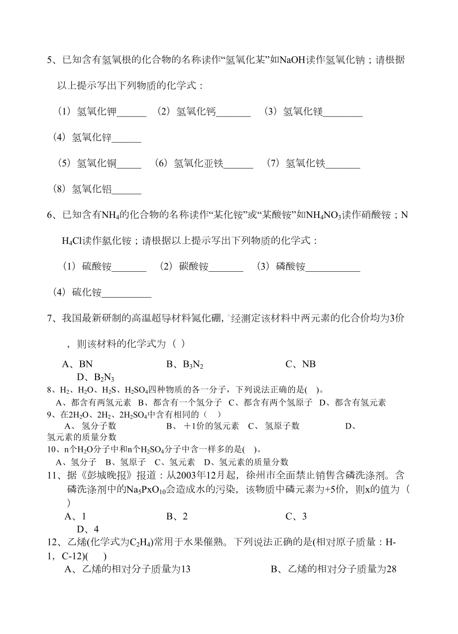 化学式与化合价试题练习(DOC 10页).doc_第3页