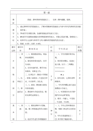 初中体育课教案全集(DOC 34页).doc