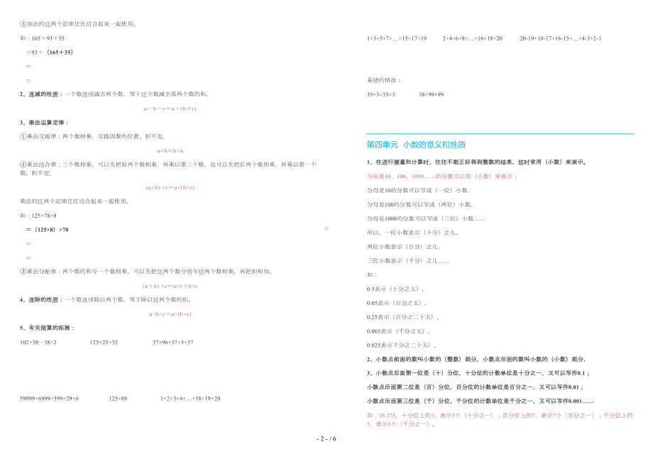 四年级下册数学期末复习知识点整理(DOC 6页).docx_第2页