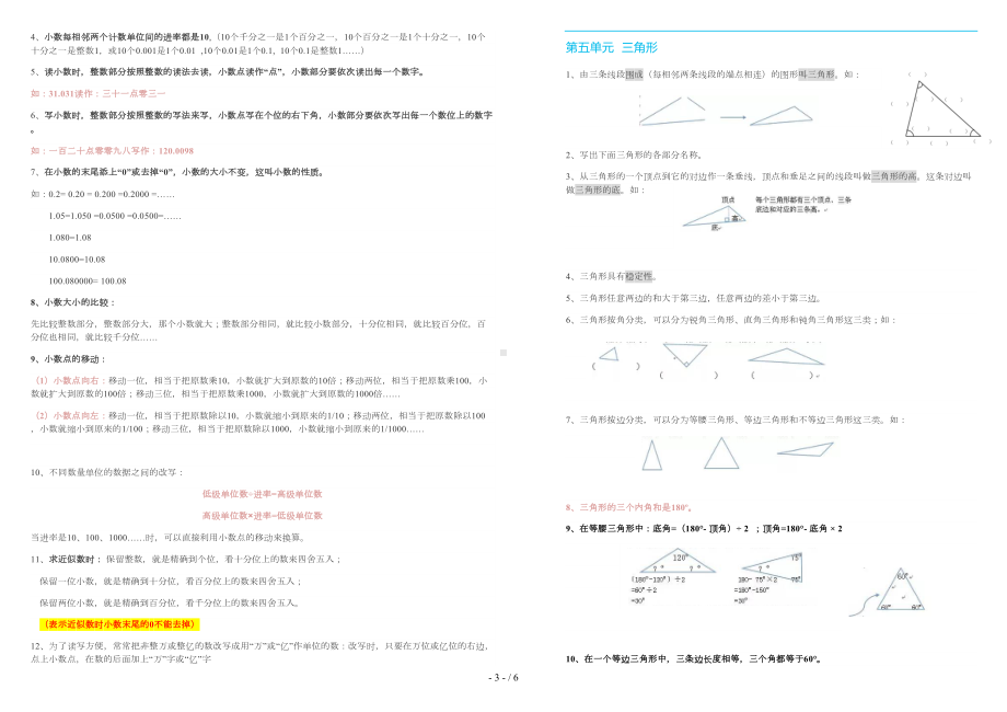 四年级下册数学期末复习知识点整理(DOC 6页).docx_第3页