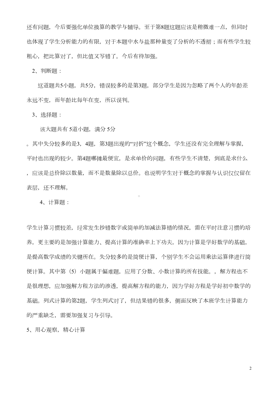 六年级下册数学期末试卷分析(DOC 4页).doc_第2页