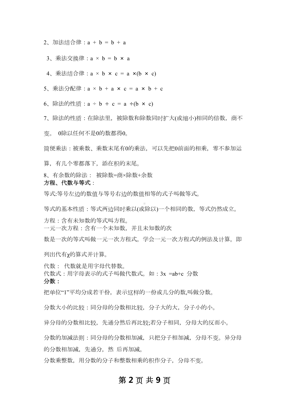 六年级下册小升初数学复习重点知识点归纳(DOC 6页).docx_第2页